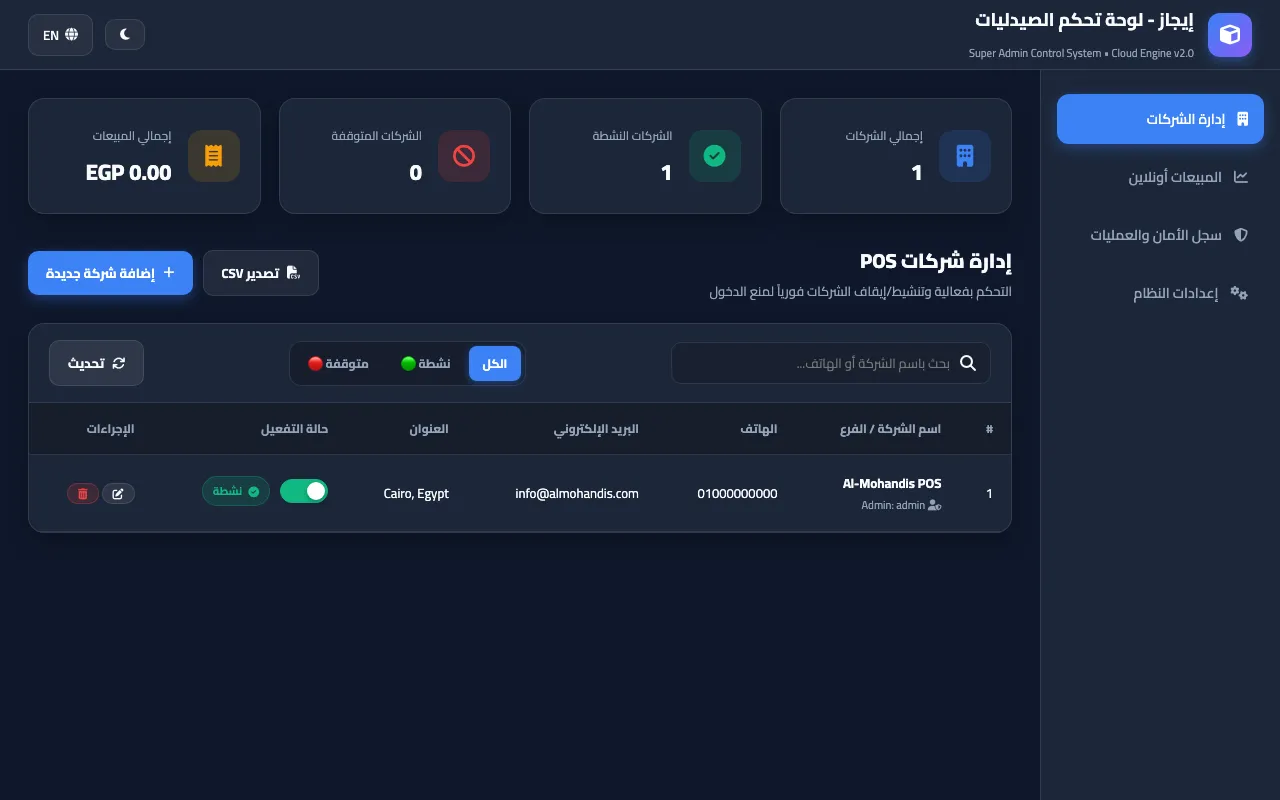 Eyjaz Pharmacy POS & Inventory Cloud